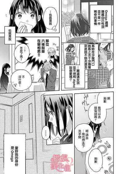 [Yun] Koisuru Mae ni, Amai Hatsujou. ~Shachou to Unmei no Omega~1-7 | 恋爱之前、甜蜜发情。~社长与命中注定的Ω~ Vol. 1-7 [Chinese] [橄榄汉化组]