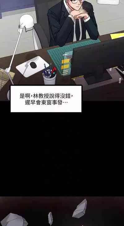 【周日连载】教授，你还等什么?（作者：madstart&耀安） 第1~20话