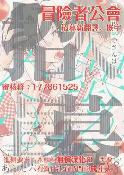 [Arata Licca] Oni Joushi Gokudera-san wa Abakaretai. | 魔鬼上司·狱寺先生想暴露 Ch. 7-12+加笔+13-14 [Chinese] [Digital]