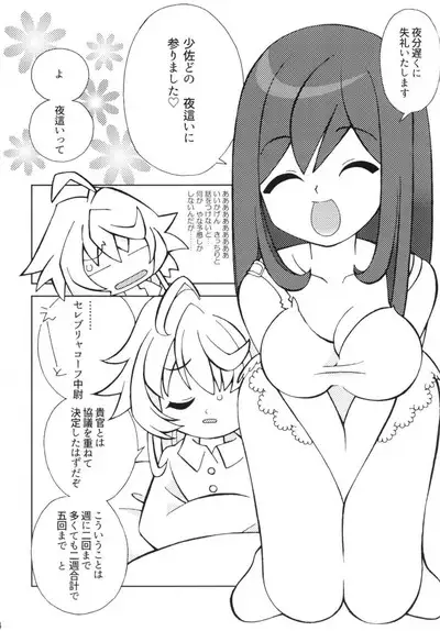 Hakattana, Sonzai Sex!!!