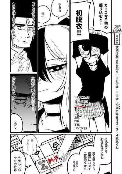 [Asahina Yoshitosi] Benriya 68 Datsui Mahjong 01-05 | 便利屋６８脫衣麻將 01-05 (Blue Archive) [Chinese, Japanese] [Ongoing]