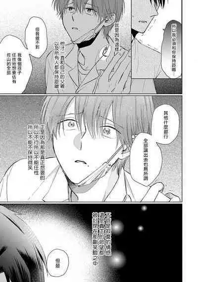 Mask Danshi wa Koishitakunai no ni 2 | 口罩男子明明不想恋爱2 Ch. 11-19 番外“文化祭之夜” + 其他番外