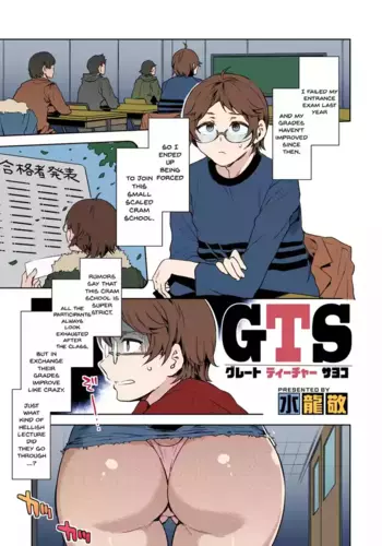 [Mizuryu Kei] GTS | GTS - Great Teacher Sayoko (COMIC HOTMILK 2020-06) [Colorized] [Satansoft] [English] {Doujins.com} [Digital]