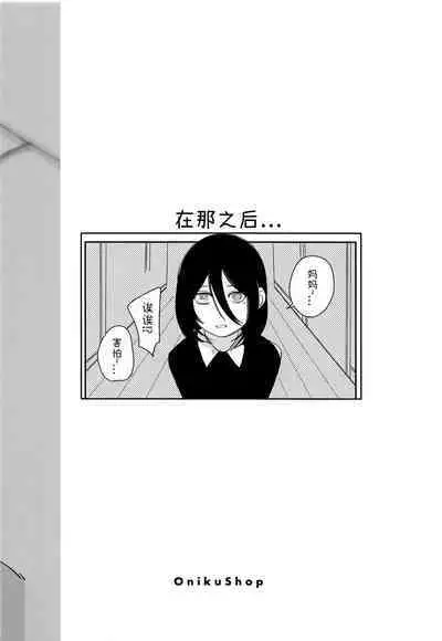 Denji-kun, Chotto Kyuukei shimasen ka? | 电次君，想要休息一下吗?