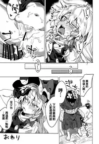 (Reitaisai 16) [Manarou] Marisa ga Iroiro Shite Kureru Hon (Touhou Project) [Chinese] [oo君個人漢化]