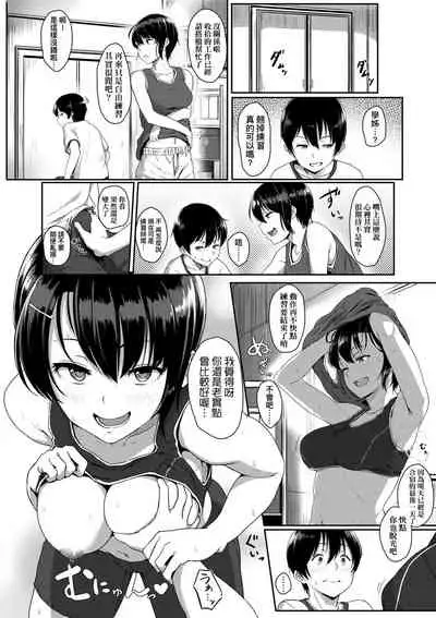 [Aoi Tiduru] Ijiwaru Connect | 壞心眼的肉體接觸 [Chinese] [Digital]