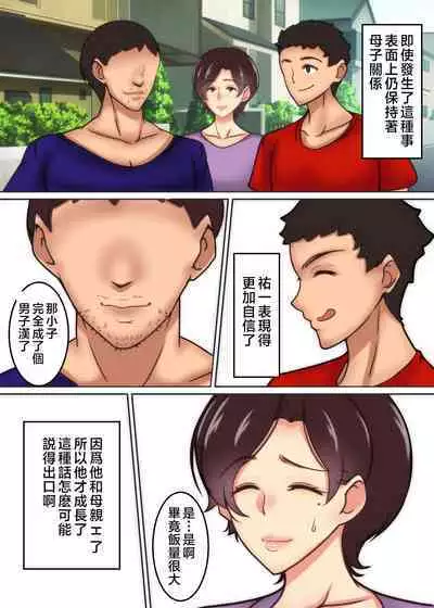 Haha ga Midara ni Aegu Toki