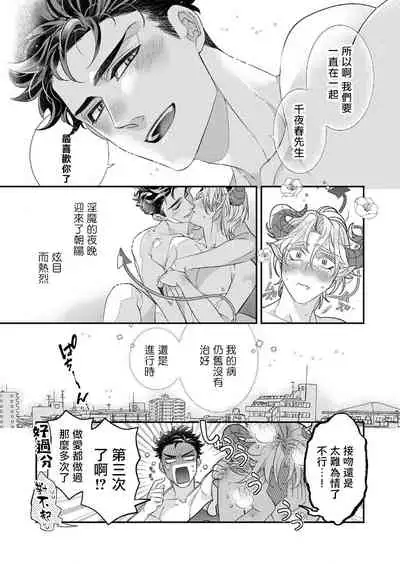 [Tsuruko] Itoshi no Intai x ED x Incubus-senpai, Ore ga Naoshite Iidesu ka? | 心爱的退役×阳痿×淫魔前辈, 让我来治好你吧? 1-5 [Chinese] [冒险者公会] [Digital]