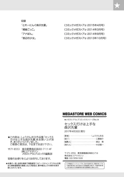 Sex dake wa Jouzu na Morisawa Senpai