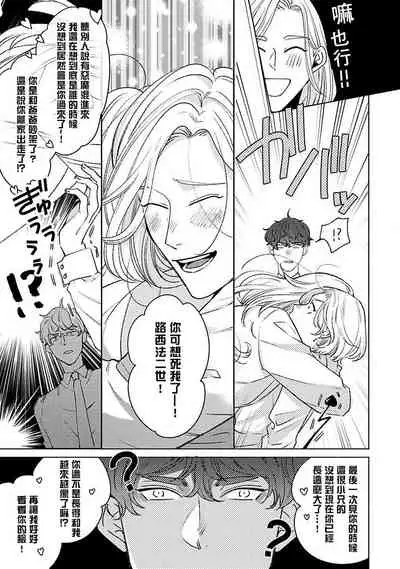 [Suehiro Machi] Furetaku Nattara, Kaette Oide | 回到我这里来吧 倘若你想要触碰的话 Ch. 1-3 [Chinese] [冒险者公会] [Digital]