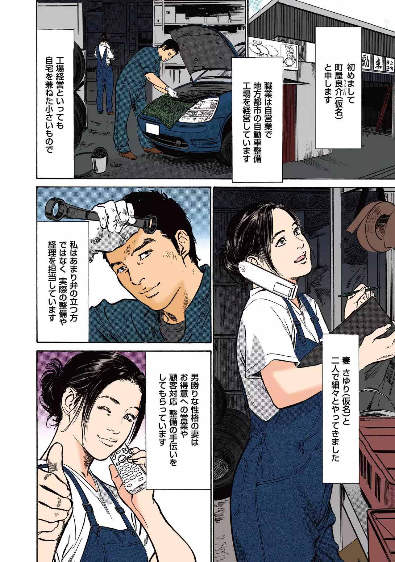 Hazuki Kaoru no Tamaranai Hanashi 2-1