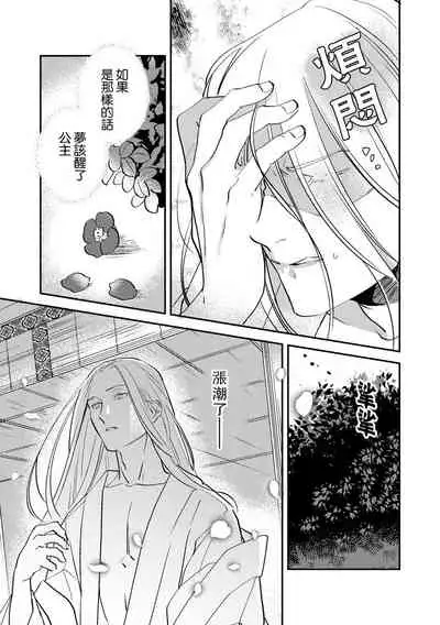 Oeyama suimutan utsukushiki oni no toraware hime | 大江山醉夢逸話 美麗的鬼與被囚禁的公主 Ch. 1-8