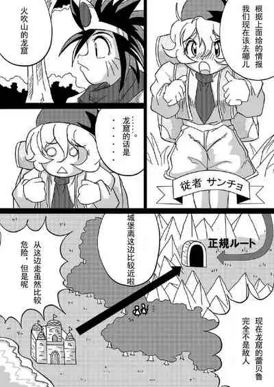 被食勇者I