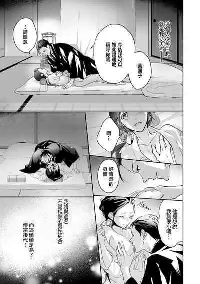 seifuku no renjou migawari kekkon nosutarujia 1 | 怀旧浪漫谭•替身新娘嫁对制服郎