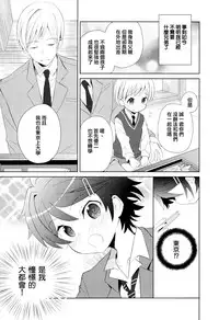 [Sakaki Tsui] Otouto Shikake no Honey Trap - Lovely Younger Brother Honey Trap Ch. 1-2 [Chinese] [萌控漢化組]