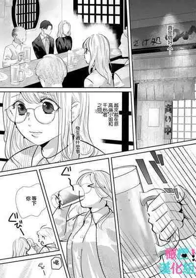 [Shinkai Yuyu] Kimi ni shika Bokki shinai Elite Ouji wa Mob no Watashi o Dekiai suru~01-06| 只能对你勃起×身为路人的我被优秀的王子溺爱着 ~01-06[Chinese]