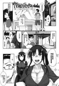 [Fue] Inma no Mikata! Ch. 1-2 [Chinese] [丧尸汉化]
