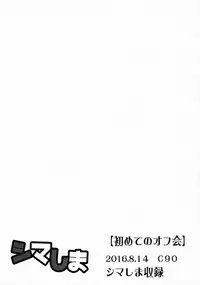 (C90) [Yuruhuwa-Kinniku (Yatuzaki)] ShimaShima (Kantai Collection -KanColle-)