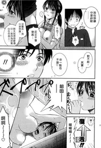 [Hiyama Shuri] Koi to Kahanshin - Love And Desire | 戀愛與下半身 [Chinese]