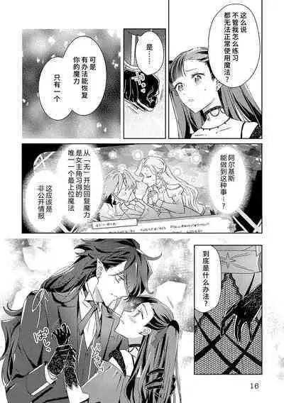 akuyaku reijōdesuga, makai no ōji ni oto sa reru rūto de daijōbudesuka? |身为恶役千金，堕落于魔界王子身下这条路线真的可以有？ 1-7