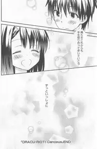 [牛乳リンダ・ゆずソフト] DRACU-RIOT! Canopus