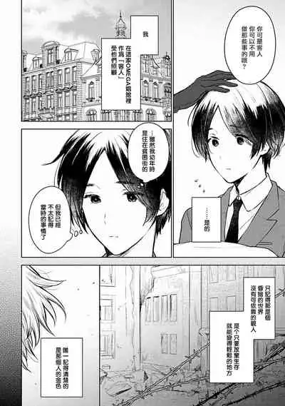 [Furukawa Fumi] Omega Koukyu Shoukan Ronnie Danshaku no Otsuki-sama | OMEGA高级娼馆 罗尼男爵与白月光 Ch. 1-5+番外1 [Chinese] [冒险者公会] [Digital]