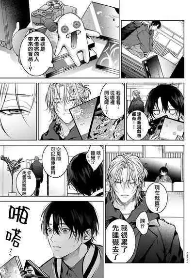 [Ozaki Kaho] Noisy Roommate ~Ie Nashi ni Natta node Ikemen to Kaiitsuki Bukken de Doukyo Hajimemashita~ | 我的怨种室友 Ch. 1-4 [Chinese] [苍蓝神烦汉化组x冒险者公会] [Digital]