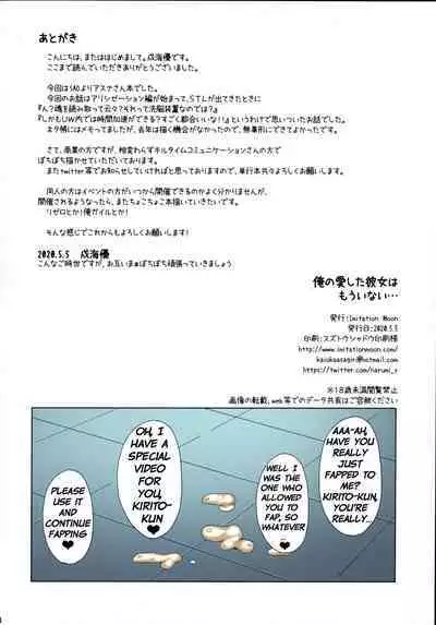 Ore no Aishita Kanojo wa Mou Inai... | My Beloved Girlfriend no longer exists...