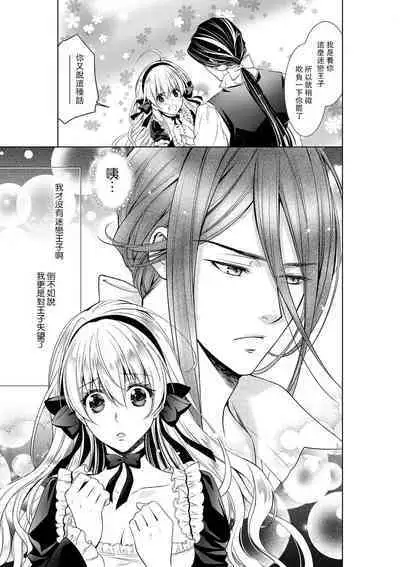 Cinderella ni wa Narimasen! Mob Chara Hime wa Midara na Akuma ni Miirarete | 我才不做灰姑娘！路人公主被淫亂惡魔迷得神魂顛倒 1-11 end