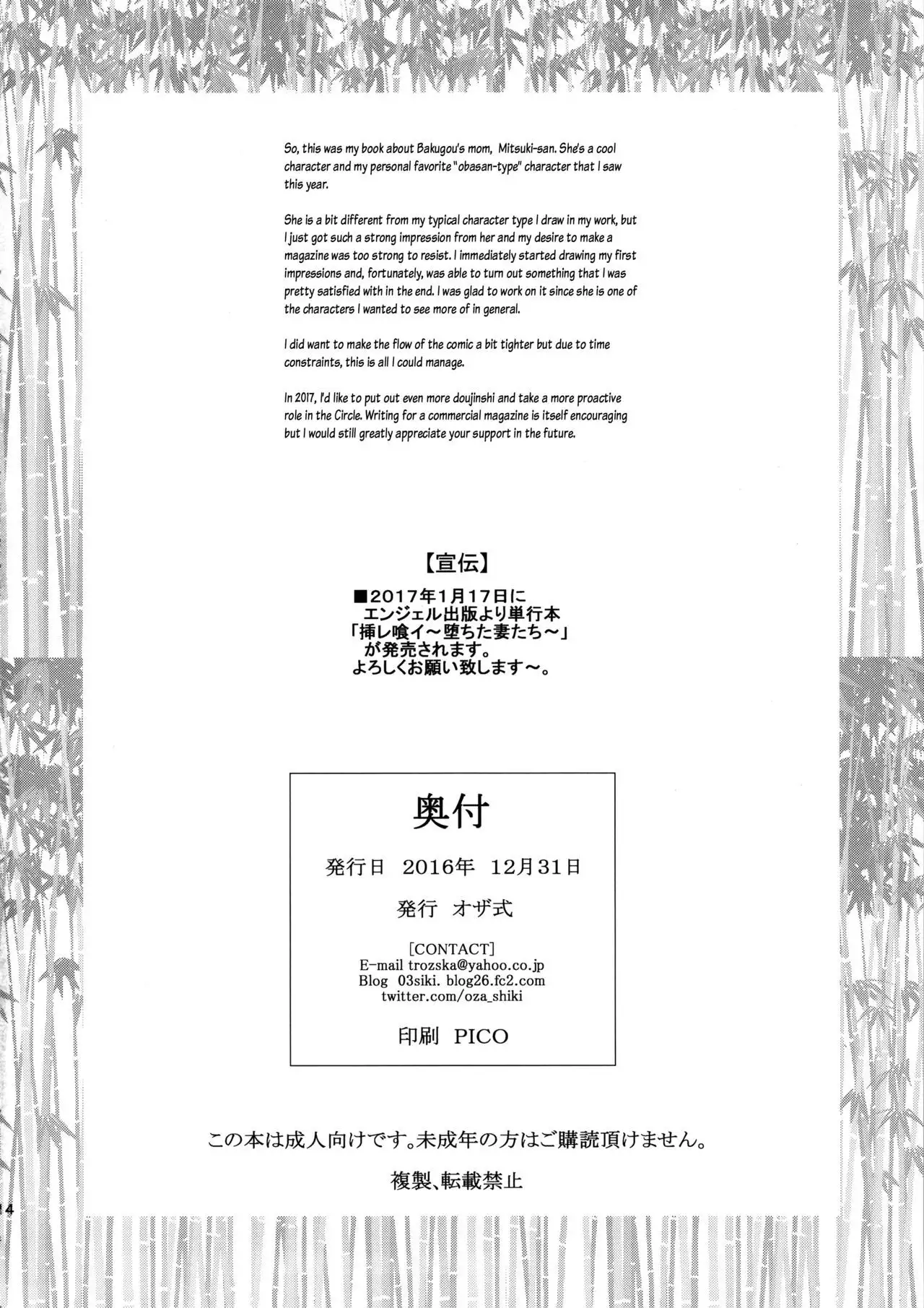 Nikukyou | Cock Crazy