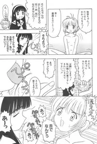 (CR32) [CIRCLE FOUNDATION (Fujise Akira)] Sakura to Tomoyo ALL OF INTERCOURSE Jou (Card Captor Sakura)