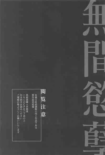 Mugen Yoku Hikobae