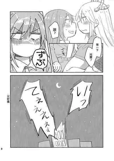 [Usabarashi (Usako)] Kobayashi-san to Tohru-san Kobayashi-san-chi no Maid Dragon Sairokushuu | 小林與托爾 小林家的龍女僕再録集 (Kobayashi-san-chi no Maid Dragon) [Chinese] [EZR個人漢化]