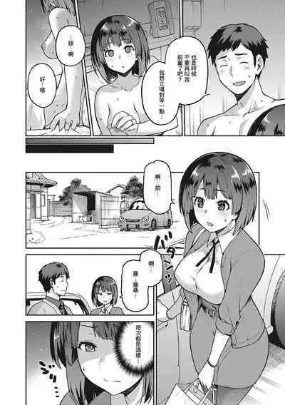 Nagusami Rasen Ch. 1-4