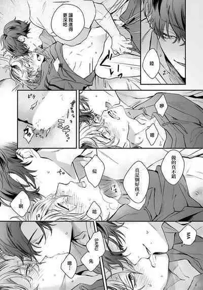 Sono Koe wa, Zenbu Ai no Uta ni Kikoeru | 他的声音在我听来完全就是爱之歌 1-3