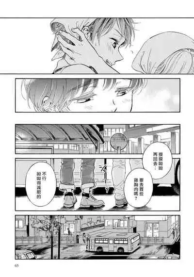 Jupiter ni Onegai | 向木星许愿 Ch. 2-4