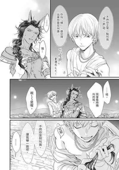 Itoshi no kemukujara | 惹人憐愛的長毛