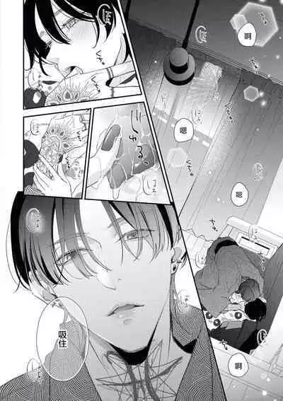 [Aizen Mana] Sumi-iri osananajimi no sokubaku ga tsurai | 浑身都是刺青的青梅竹马控制欲超强 1-6 [Chinese] [莉赛特汉化组]