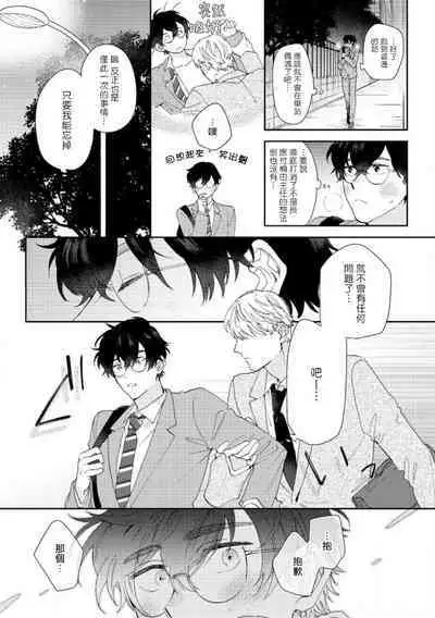 [Nanatsuno Wataru] Hata-kun wa Seifuku de xx Saretai | 波多君想要穿著制服做 Ch. 1-5 [Chinese] [拾荒者汉化组] [Digital]