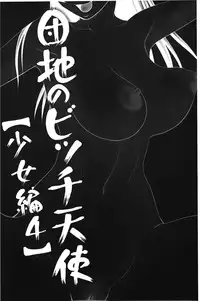 [Ikoma Ippei] Danchi no Bitchi-chan | 社區的淫蕩女小姐 [Chinese]