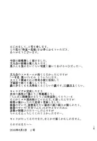 (COMITIA120) [111 Touban (1-gou)] Kaisoikkenchou Sougousan [Chinese] [CE家族社]