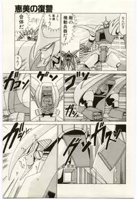 [Watanabe Yoshimasa] Chou Hatsuden Robo Eregander