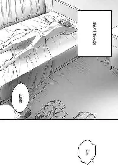 Hebi to Hoshikuzu | 蛇与群星 Ch. 1-5