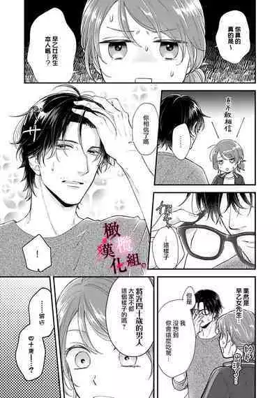 [koga te kko]tosiue no kare ha ama ku ida ku。～XX saisa no yara sii zyouzi~01-03｜被年上男友溺愛怀抱～xx年齡差的羞澀情事~01-03[中文] [橄榄汉化组]