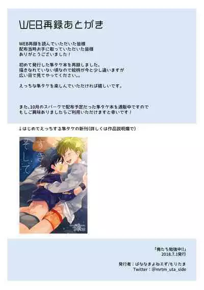 [Banana Mayonezu (Moritama)] Oretachi Benkyouchuu!! (THE IDOLM@STER SideM) [Digital]