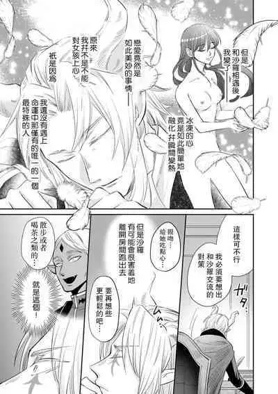 [Wakaya shiro ke-on yuki DUOBRAND. ] Kyōfu no maō heikadattanoni hanayomeki ~yu~u~un ~ ga tomarimasen ~tsu! | 明明是恐怖的魔王大人却对妻子心动不已！1-7 end [Chinese] [莉赛特汉化组]