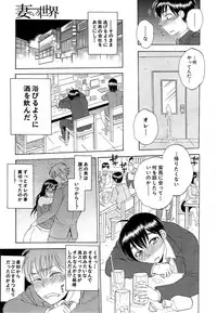 [Sabusuka] Tsuma toiu Sekai Ch. 1-3