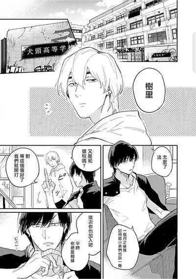 Kasenshiki RomiJuli Kousou Kyoku | 河岸的爱情抗争曲 Ch. 1-4