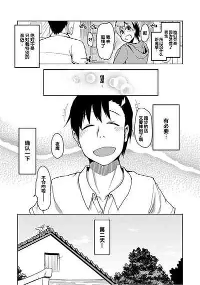 Kizumono Otome Ch. 4