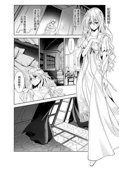 Cinderella ni wa Narimasen! Mob Chara Hime wa Midara na Akuma ni Miirarete | 我才不做灰姑娘！路人公主被淫亂惡魔迷得神魂顛倒 1-9